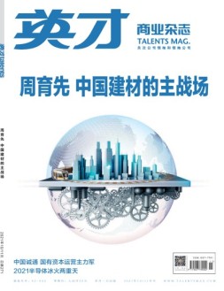 英才 21年10-11月号