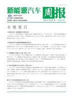 新能源汽车周报 21年12月第2周