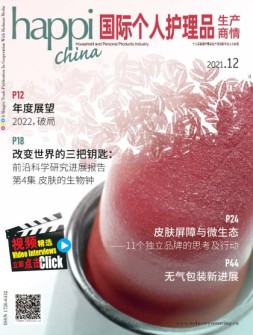 国际个人护理品生产商情 21年12月
