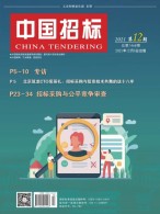 中国招标 21年第12期