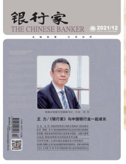 银行家 21年12月号