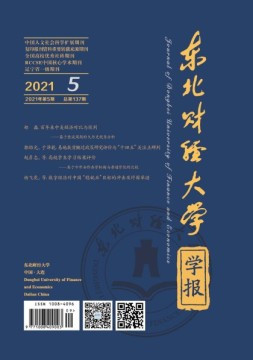 东北财经大学学报 21年第5期