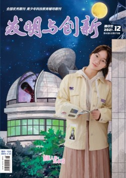 发明与创新·高中生 21年第12期