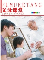 父母课堂 21年3月号
