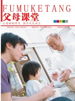 父母课堂 21年3月号