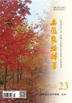 安徽农业科学 21年第23期