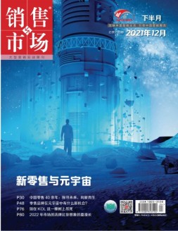 销售与市场 21年12月号下