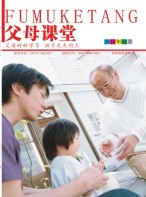 父母课堂 21年12月号
