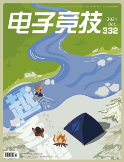 电子竞技 21年10月号