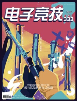 电子竞技 21年11月号
