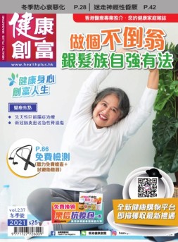 健康创富 2021年冬季号