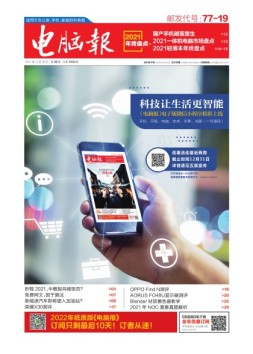 电脑报 21年第49期