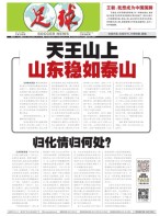 足球报 21年3789期
