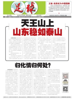 足球报 21年3789期