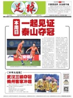 足球报 21年3790期