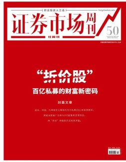 证券市场周刊·红周刊 21年第50期
