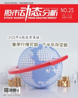 股市动态分析 21年第25期