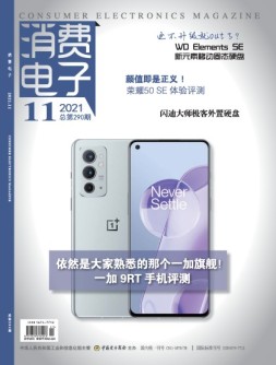 消费电子 21年11月号