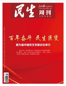 民生周刊 21年第26期