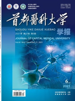 首都医科大学学报 21年第6期
