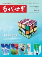 当代世界 21年12月号
