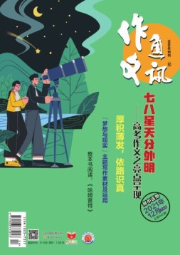 作文通讯高中版 21年12月号