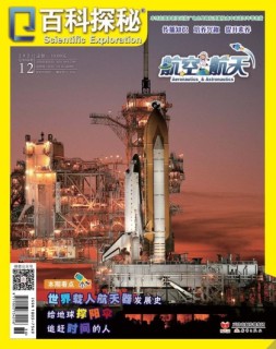 百科探秘·航空航天 21年12月号