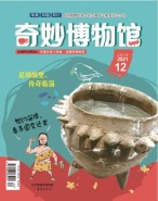 奇妙博物馆 21年12月号