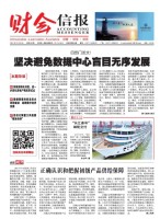 财会信报 21年总第839期