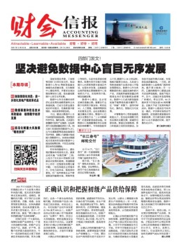 财会信报 21年总第839期