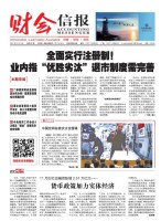 财会信报 21年总第837期
