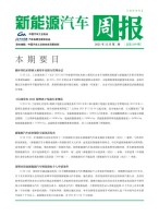新能源汽车周报 21年12月第3周