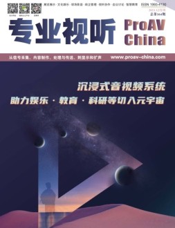 专业视听 21年12月号