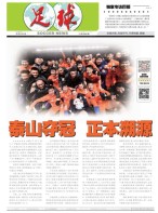 足球报 21年3791期