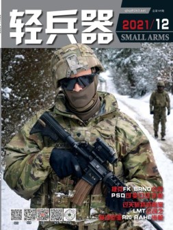 轻兵器 21年12月号