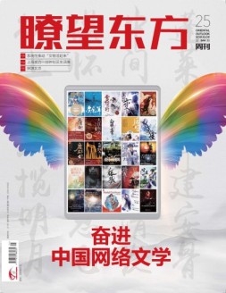 瞭望东方周刊 21年第25期