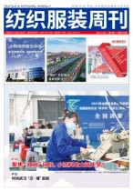 纺织服装周刊 21年第47期