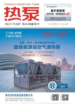 热泵 21年12月号