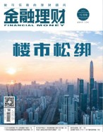 金融理财 21年12月号