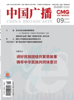 中国广播 21年第9期