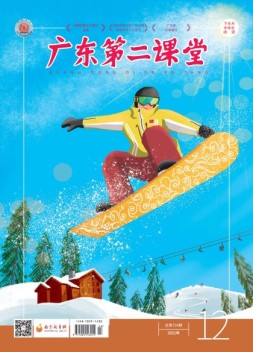 广东第二课堂中学版 21年12月号
