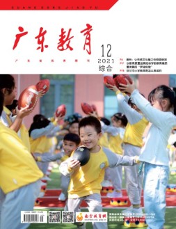 广东教育综合版 21年12月号