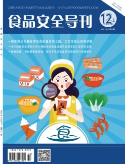 食品安全导刊 21年12月上