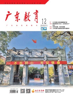 广东教育高中版 21年12月号