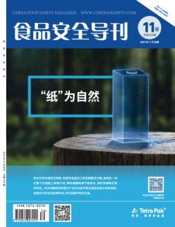 食品安全导刊 21年11月中