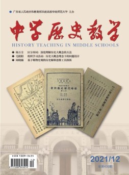 中学历史教学 21年12月号