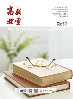 高教探索 21年12月号