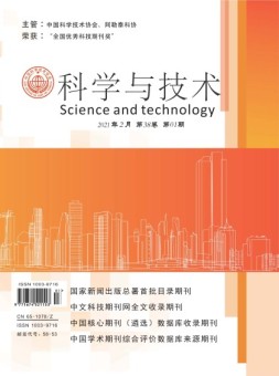 科学与技术 21年第1期