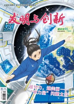 发明与创新·初中生 22年第1期