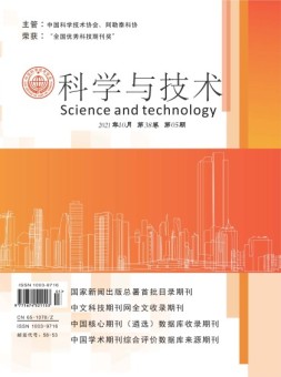 科学与技术 21年第5期
